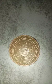 سکه داعشی ۲۵ فلسی