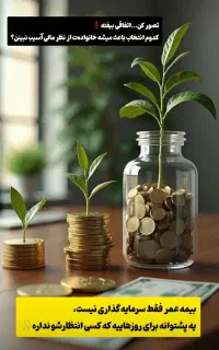 سرمایه گذاری ایمن درطرح طلانوآورانه بیمه پاسارگاد