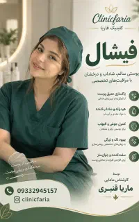 پاکسازی پوست
