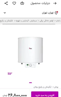 فروش آبگرم برقی ۵۰ لیتری بوتان