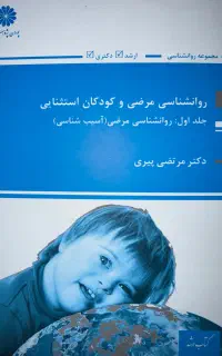روانشناسی دکتر پیری پوران پژوهش