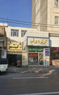 تجاری ومسکونی خیابان خیرین