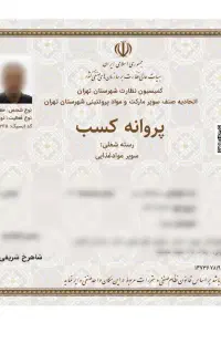 صدور و تمدید جواز کسب ( مشاوره جامع رایگان )