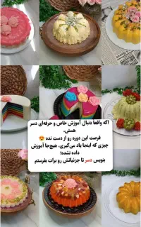 دوره قنادی