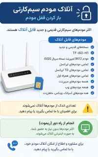 آنلاک مودم های سیم کارتی