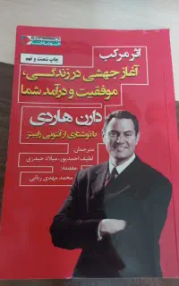 کتاب اثر مرکب
