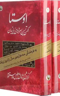 کتاب اوستا