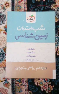 شب امتحان پایه یازدهم