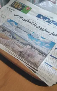 فروش روزنامه باطله