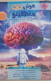 هوش منطقینو شیشم، نهم