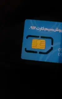 فروش خط۰۹۱۲۳۸۲۰۵۳۷
