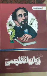 کتاب و CD های درسی کلاس هشتم