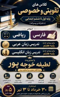 کلاس خصوصی مقطع ابتدایی و راهنمایی