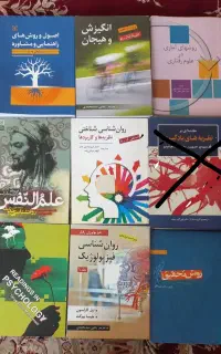 کتاب های رشته روانشناسی