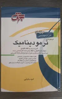 کتاب ترمودینامیک جهش