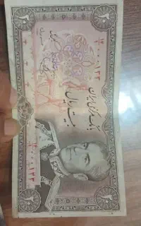 اسکناس و سکه دوران پهلوی
