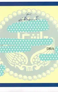 داوطلبانه مشاوره کسب‌/ امکان‌سنجی/ فروش