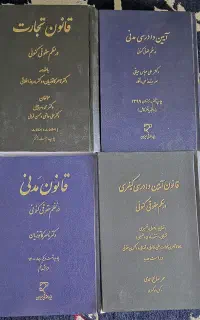 کتاب قانون مدنی و ... در نظم کنونی