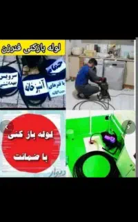 چاهبازکن کل یزد(بومی)فنرزن فنرزنی فاضلاب ۵۵٪تخفیف