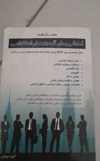 کتاب آمادگی برای آزمون های استخدامی