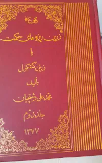 کتابهای نایاب