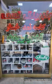 فروشگاه تسمه و بلبرینگ آذربایجان