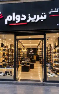 استخدام در مجموعه کفش تبریز دوام