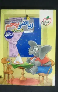 کتاب کار ریاضی پنجم