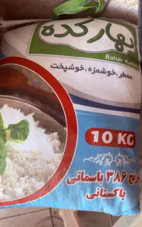 برنج بهارکده سفید ۳۸۶دانه ریز