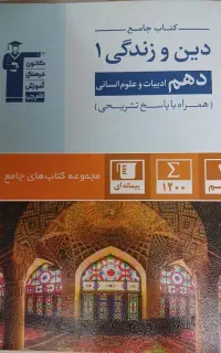 کمک درسی دهم و یازدهم انسانی