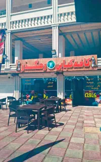 کبابی رهگذر با بهترین طعم عطر