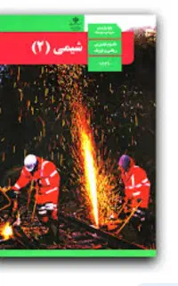 تدریس شیمی در ماهشهر