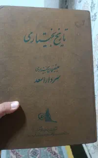 کتاب  تاریخی شاهنامه بختیاری