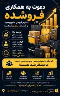 نیروی فروش ، دپارتمان ملکی
