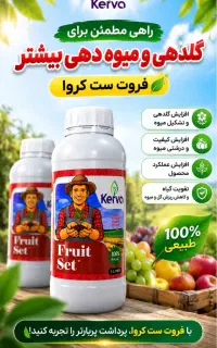 فروت‌ست ، راز باردهی