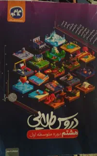 گام به گام هشتم