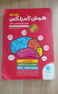 هوش کمپلکس پنجم و ششم ۱۴۰۳