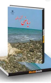 تدریس خصوصی ریاضی پایه ششم