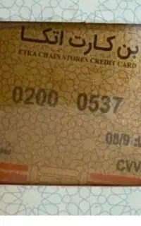 کارت اتکا و کارت حکمت