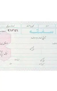 گم شدن سفته