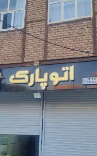 تابلو نئون ۶متری