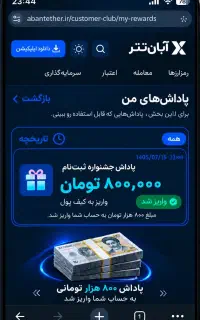 باورت نمیشه بیا 800هزار تومان همین الان بگیر