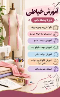 آموزش خیاطی مقدماتی