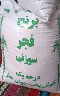برنج فجر سوزنی  حدود ۶۰ کیلو