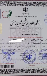 صدور مدرک.پیراپزشکی و بین‌المللی