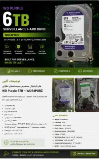 WD Purple 6TB هارد دوربین مداربسته