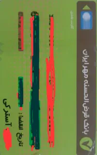 کارت بانکی به نام آسترکی