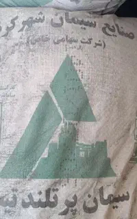 سیمان شهرکرد