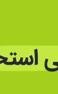 استخدام