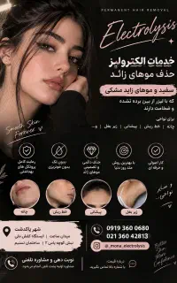 لیزر موهای زائد سفید